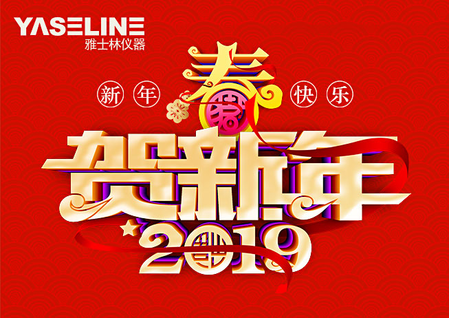 新年快乐